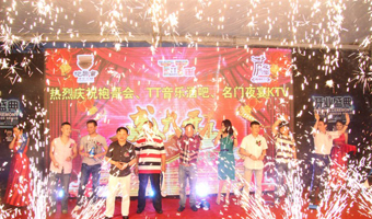 袍哥會(huì)、名門夜宴開業(yè)盛典