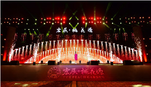 宏辰·桃花源品牌發(fā)布會(huì)暨營(yíng)銷(xiāo)中心開(kāi)放盛典全城啟幕