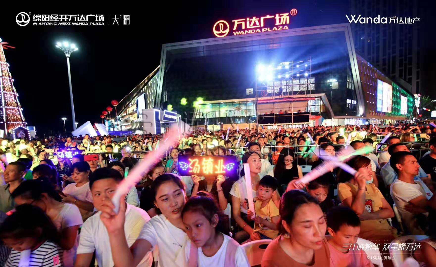 萬(wàn)眾矚目，引爆綿陽(yáng)！萬(wàn)達(dá)天瀾明星演唱會(huì)圓滿落幕！